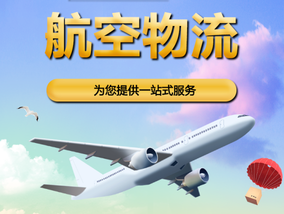 延庆空运重庆江北机场